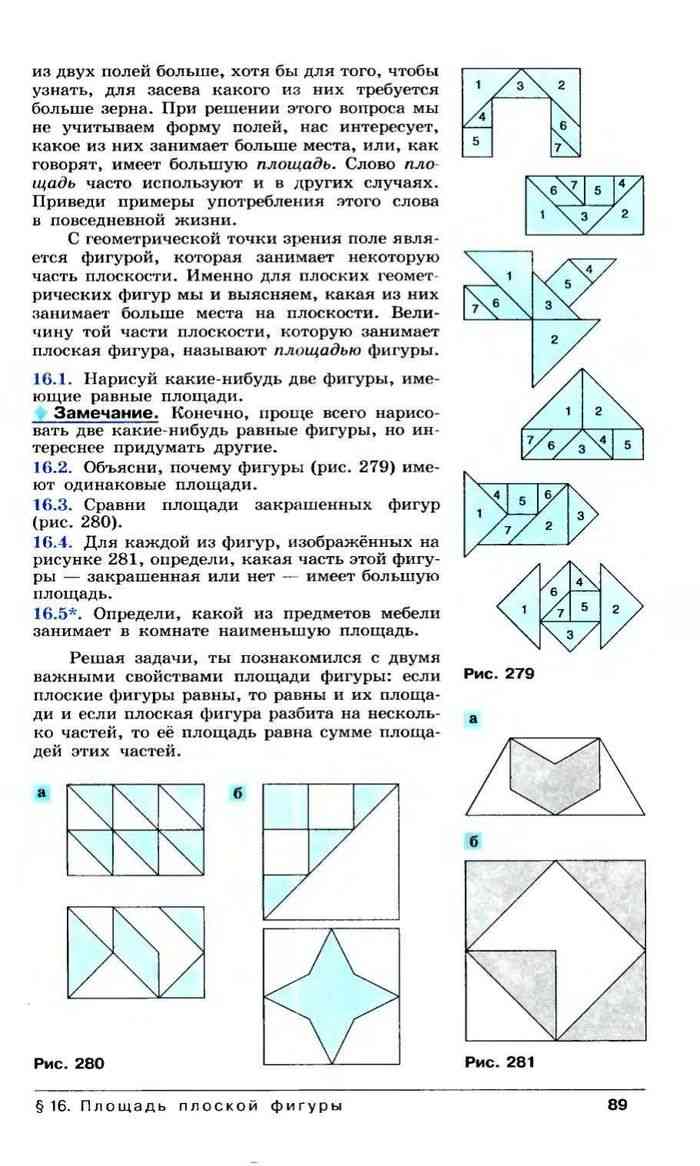 Учебник Наглядная геометрия 5 класс Ходот читать онлайн